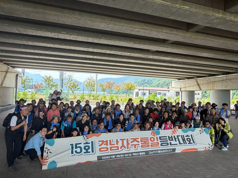 15회 경남자주통일등반대회(2026.6.13)