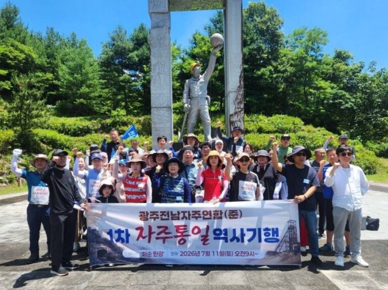 광주전남자주연합(준) 화순탄광역사기행(2026.7.11)